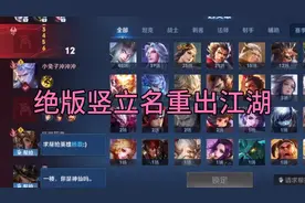 全网最帅王者竖立名视频封面