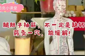 腿肚子抽筋，不一定是缺钙，药灸一穴，轻松缓解！视频封面