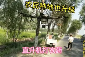 几万块钱买的直升机打农药效果怎么样视频封面