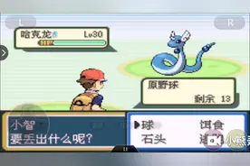 口袋妖怪火红版第八期，获得浅红徽章和冲浪技能，钓得哈克龙