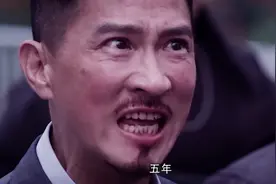 《扫毒》张家辉:五年！你知道我这五年是怎么过的吗？