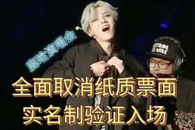 黄牛党也无计可施了，鹿晗更改购票方式，不是本人无法持票入场