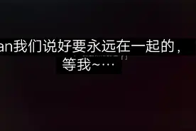 【洪天逸&林乐杰】Tin♥can☞《等一分钟》can:对不起我食言了Tin视频封面