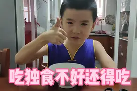 熊孩子肚子饿自己在家煮面，对自己手艺超级满意，感觉吃独食不好