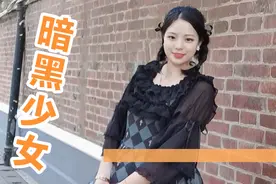 百变小萝莉上线！小月第一次试穿暗黑洛丽塔群子，有点透略显尴尬视频封面