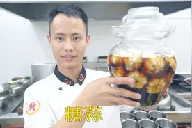 厨师长教你：“糖蒜”的家常做法，开胃解暑味道很赞，先收藏起来视频封面