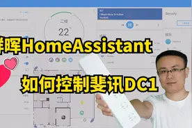 如何利用群晖HomeAssistant让斐讯DC1智能插排重新活起来视频封面