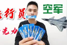 军粮试吃：解放军空军10和18空勤巧克力，味道很不错！视频封面