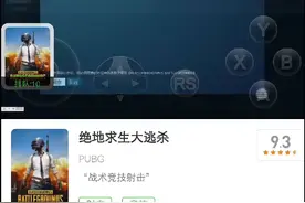 手机也能玩电脑的绝地求生，进来看我教学，很简单滴视频封面