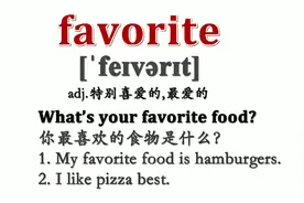 经典词汇 favorite视频封面