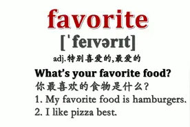 经典词汇 favorite视频封面