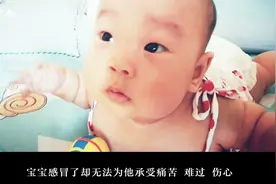 五个月宝宝感冒咳嗽，新手妈妈手无足措，求助该怎么办？视频封面