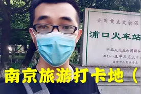南京长江北浦口火车站，见证中国105年历史，免费体验民国风情！