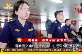 中国海事远洋女驾驶员第一人，航程累计绕地球四周，令人敬佩！视频封面