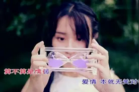 唐莹MV《心安理得》，不错的疗伤情歌，路转粉视频封面