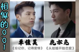 #忘记你，记得爱情#从结婚开始恋爱#金泽#相似的镜头0.01视频封面