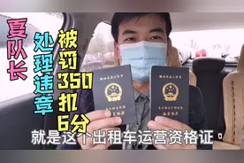 夏队长去广安车管所处理违章，罚350扣6分，没带身份证处理不了！视频封面