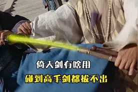 倚天剑虽然厉害，但碰上张三丰，被打得剑都拔不出！武侠片视频封面