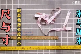 尺寸与厘米怎样换算，初学服装裁剪搞不清，利用工具，文末有规律视频封面