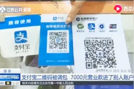客户扫码付款迟迟未到账,女子心生疑惑,仔细一查二维码竟然被掉包视频封面
