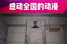 感动全国地抗疫动漫