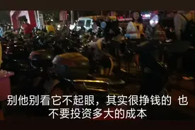 收2块钱一辆的电动车停车场，小何觉得很赚钱，你们觉得赚钱吗？视频封面