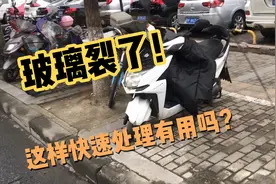 营运中公交前档裂了，司机这样快速处理阻止裂纹延长，看看有用吗视频封面