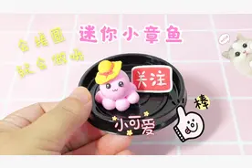 懒猫教你用一分钟制做萌版迷你小章鱼，会搓圆就能学会哦！