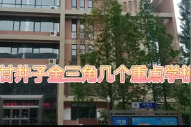 大连甘井子区金三角几个重点学校都在这里了！视频封面