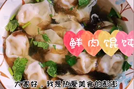 彭澎教你几个妙招让馄饨皮薄如蝉翼爽滑筋道汤汁鲜美肉馅滑嫩弹牙视频封面