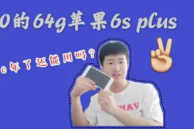 淘了一个二手苹果6splus，它现在的体验怎么样?我只能说真香~视频封面