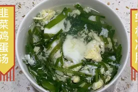 喝了半辈子韭菜鸡蛋汤，原来还有这样做的，美味又减脂，减脂晚餐