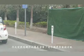临沂南坊路边摄像头，一小时一元，超出一小时每小时四元，贵吗？视频封面