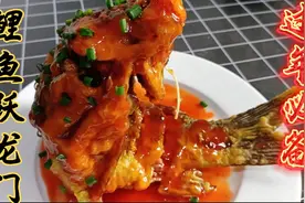 年夜饭必备“鲤鱼跃龙门”，寓意年年有余，红红火火，牛年好彩头视频封面