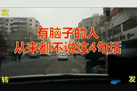 这又没脑子的人，才会说出这几句话！视频封面