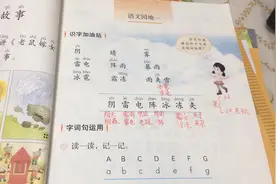 一年级语文下册语文园地一，提前预习，上课不慌视频封面