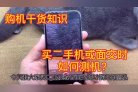 闲鱼同城面交或买二手机时该如何测机？阿泽带你了解购机干货知识