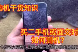 闲鱼同城面交或买二手机时该如何测机？阿泽带你了解购机干货知识视频封面