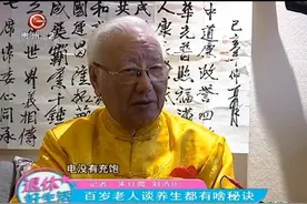 118岁的长寿老人精神矍铄，他谈养生都有啥秘诀？心态和饮食！视频封面