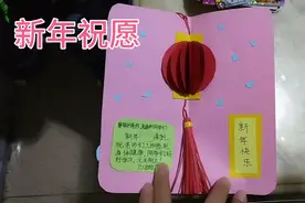 新年来到，闺女做了新年贺卡，看看她对老师和同学说了什么视频封面