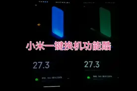 真的太棒了，小米11一键换机功能所有通讯聊天数据不丢失，厉害了