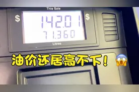 新加坡的油价真要命！都几个月了还是居高不下！