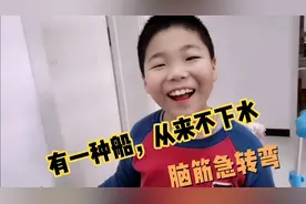 爸爸考儿子脑筋急转弯：什么船从来不下水，也叫船