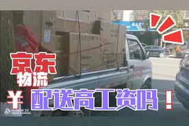 京东大件物流配送，这样的工作力度，模式过程。你还愿意来吗？视频封面