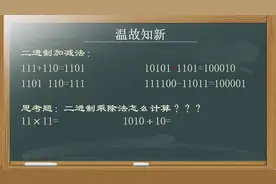 11乘11等于1001？这是为什么，二进制乘法计算而已