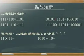 11乘11等于1001？这是为什么，二进制乘法计算而已