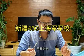 在新疆招生的唯一海军军校只要450，很多人不知道！视频封面