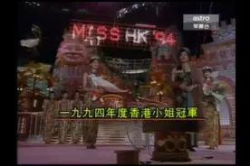 1994年香港小姐颁奖：谭小环（冠军）活丽明（亚）李绮红（季）视频封面