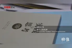 中国高考40年变迁视频封面