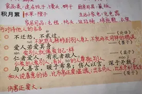 三年级语文上册《语文园地八》《日积月累》讲解视频封面